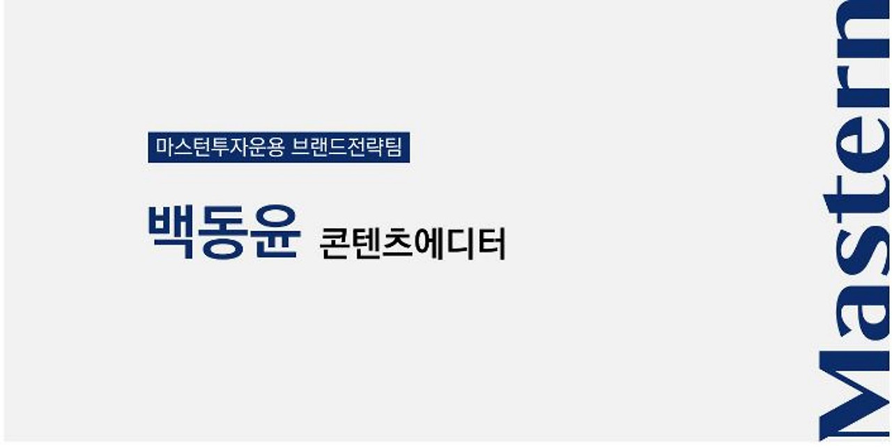 마스턴운용, 글로벌 부동산 운용사 순위 국내 2위!