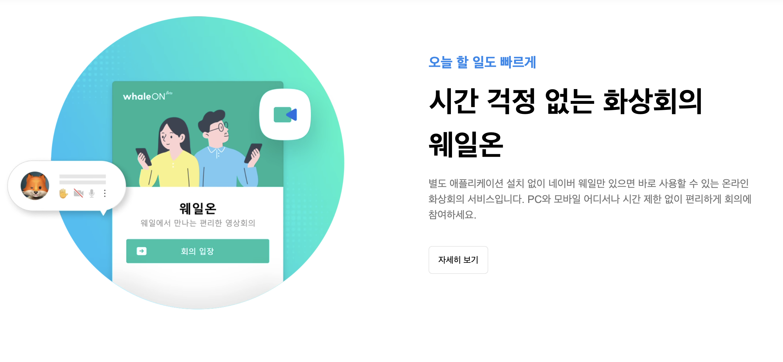 네이버 웨일 PC 브라우저 다운로드 설치 방법