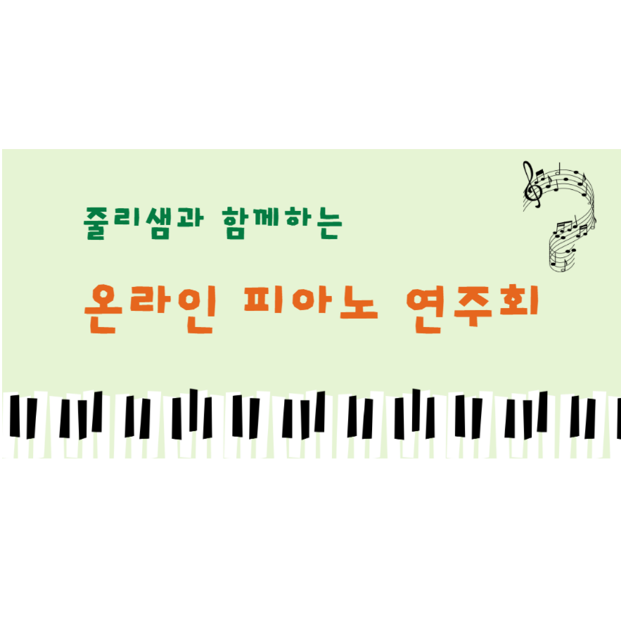 용인줄리어드음악학원 이미지