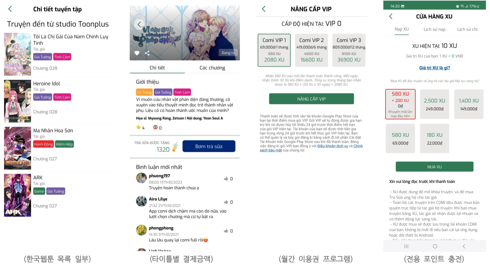 베트남 웹툰 플랫폼 02