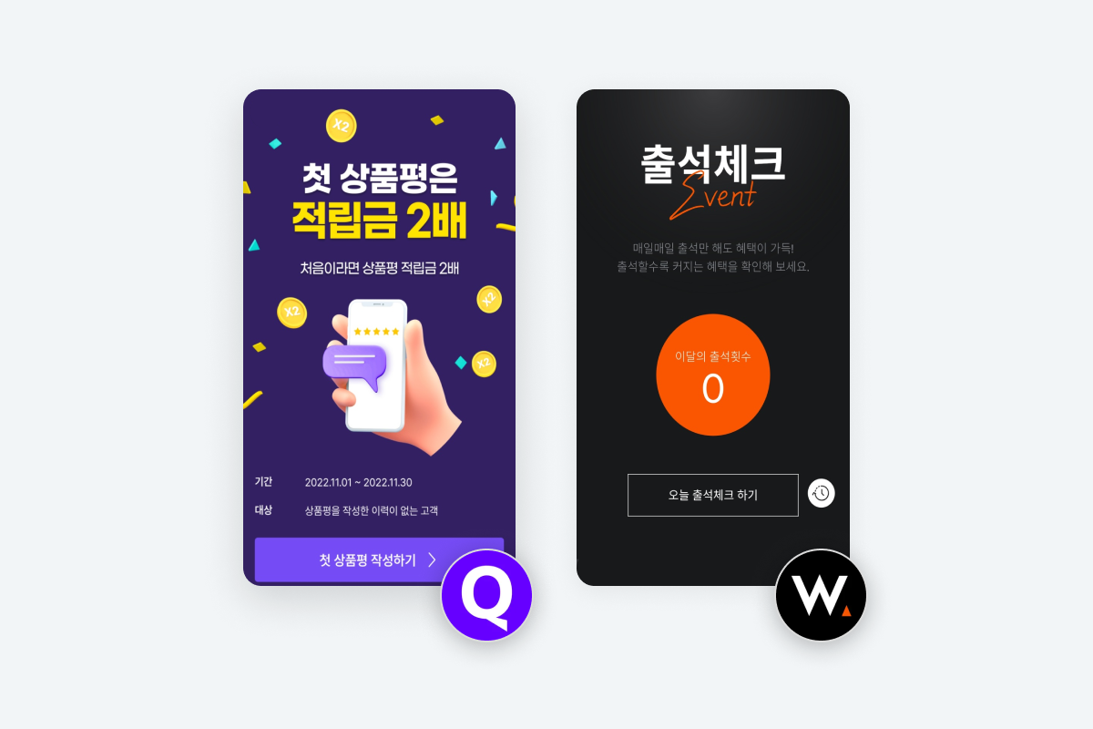 잘나가는 패션 앱들의 인앱 마케팅 캠페인 살펴보기