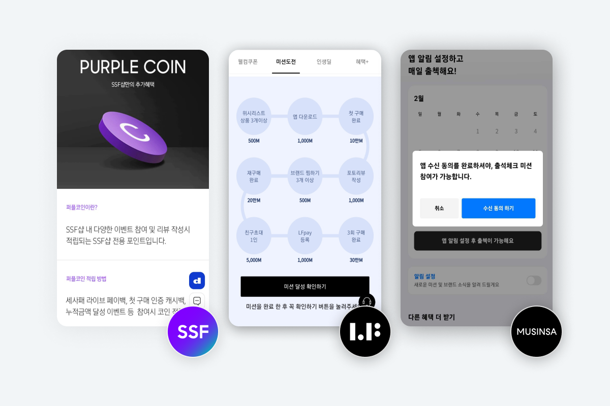 잘나가는 패션 앱들의 인앱 마케팅 캠페인 살펴보기