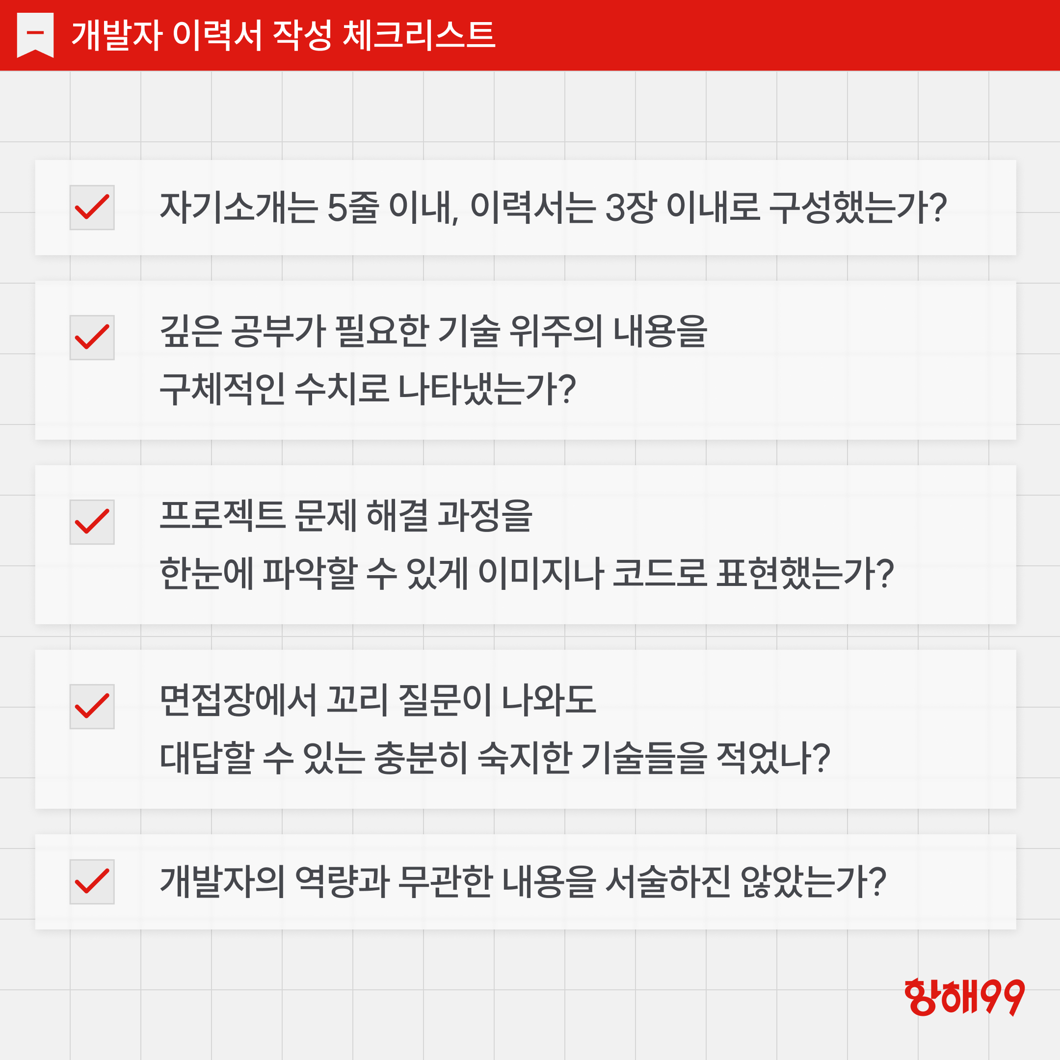 신입개발자는 이력서를 어떻게 작성해야 할까?