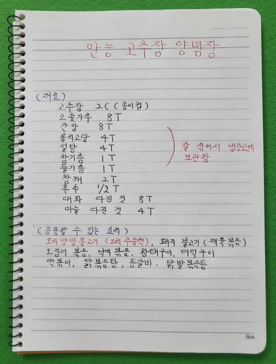 09화 배달된 상큼한 봄과 먹는 오리 주물럭