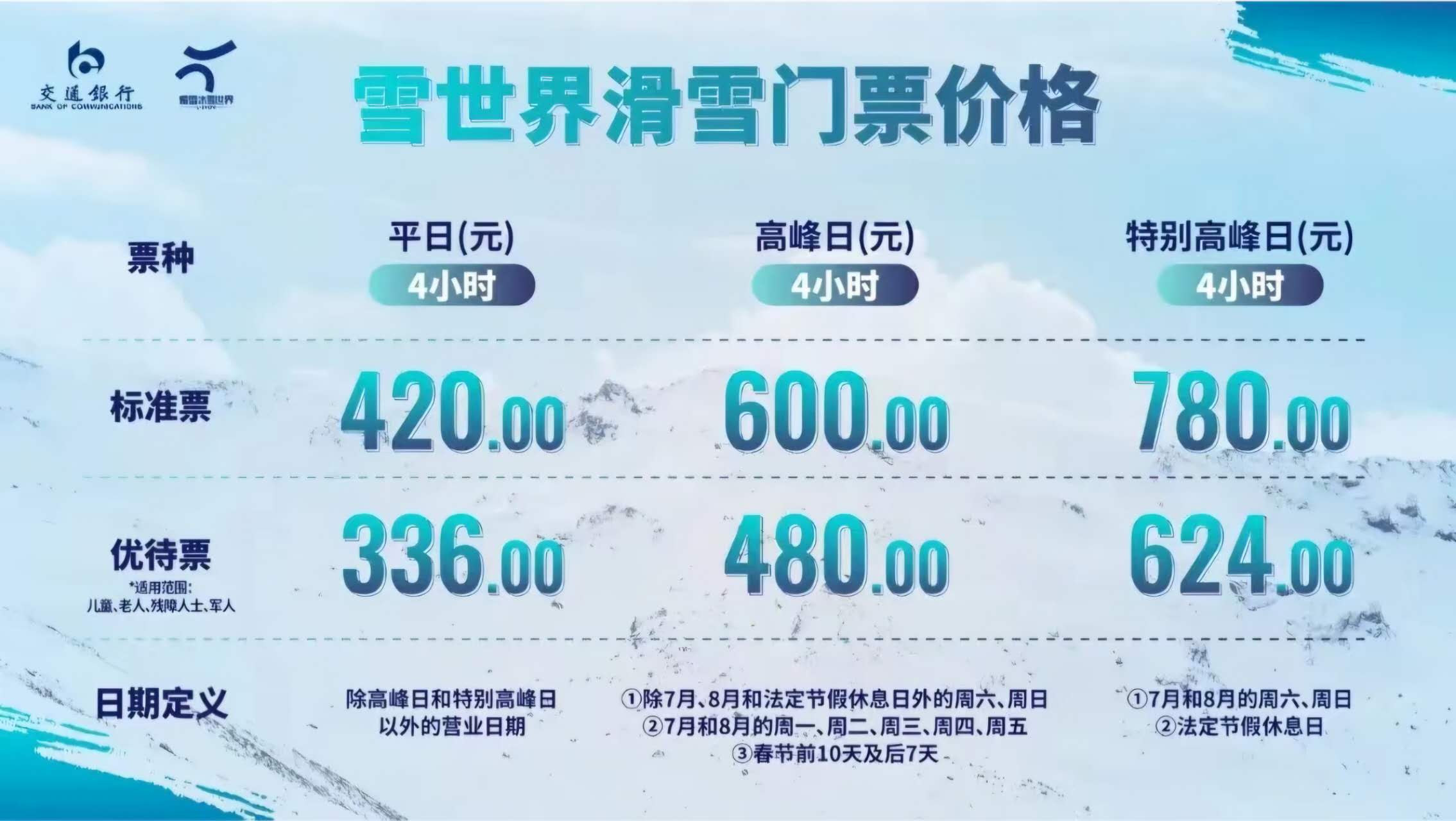 스노우월드 이미지