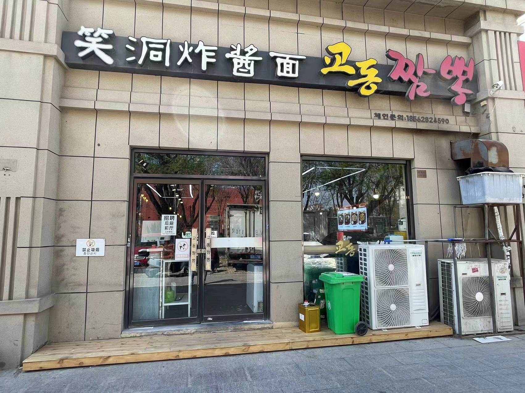 칭다오 교동짬뽕