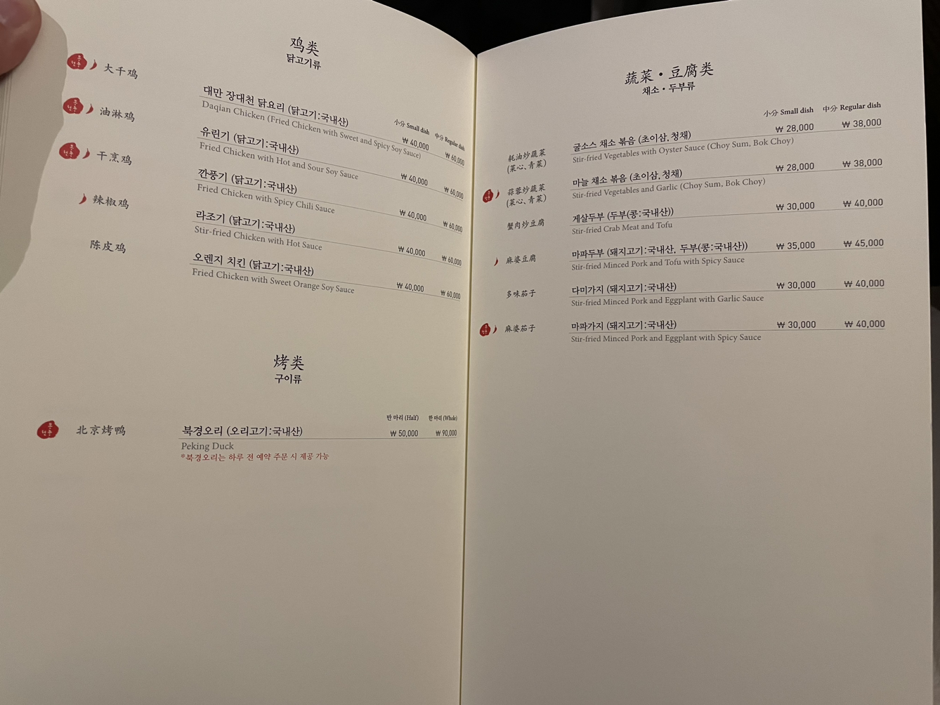 서울: 몽중헌 청담_중식
