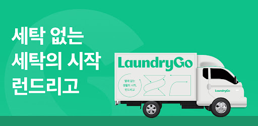 우리집세탁소 이미지