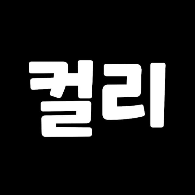 베이지컬리
