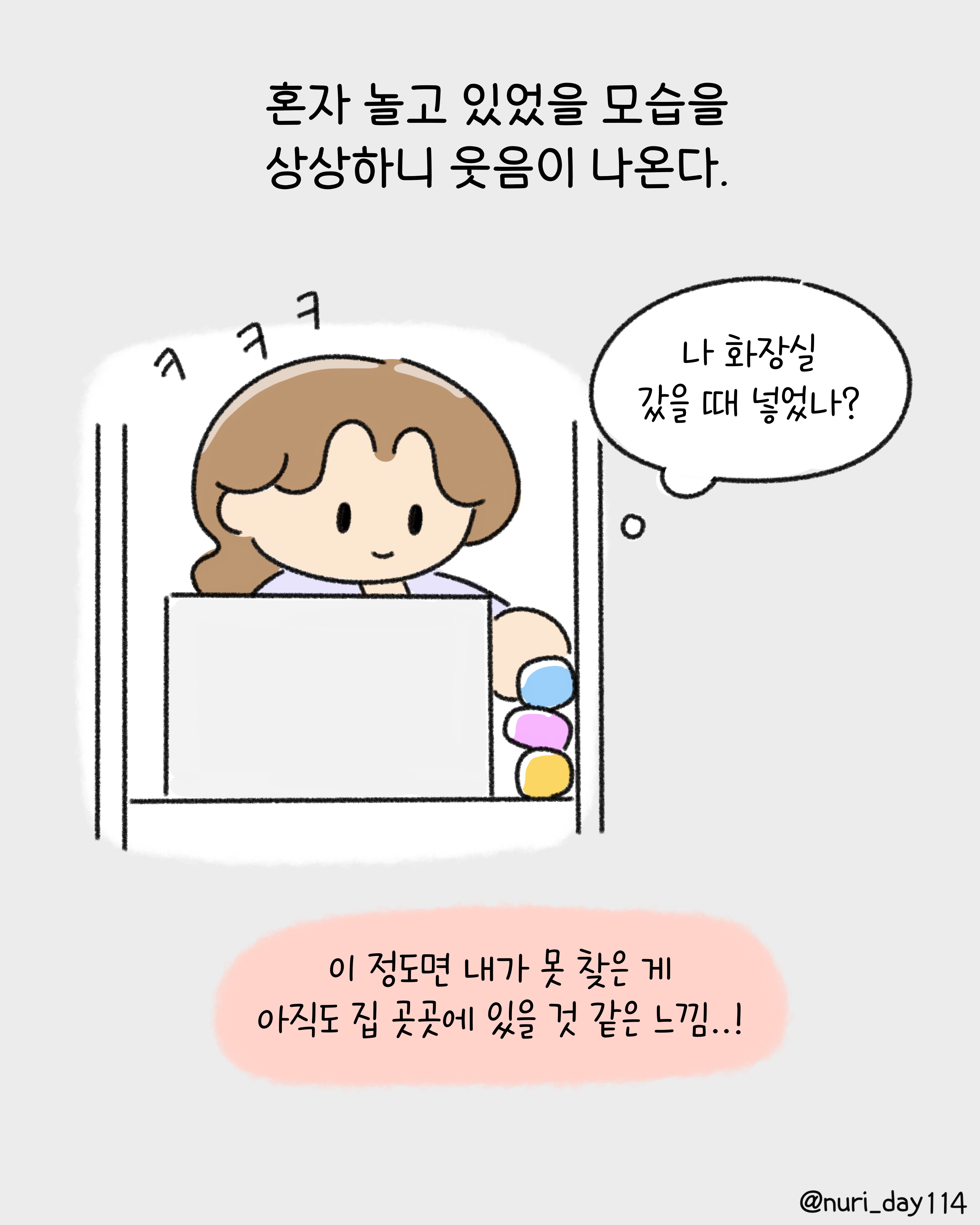 육퇴 후 보이는 귀여운 흔적들