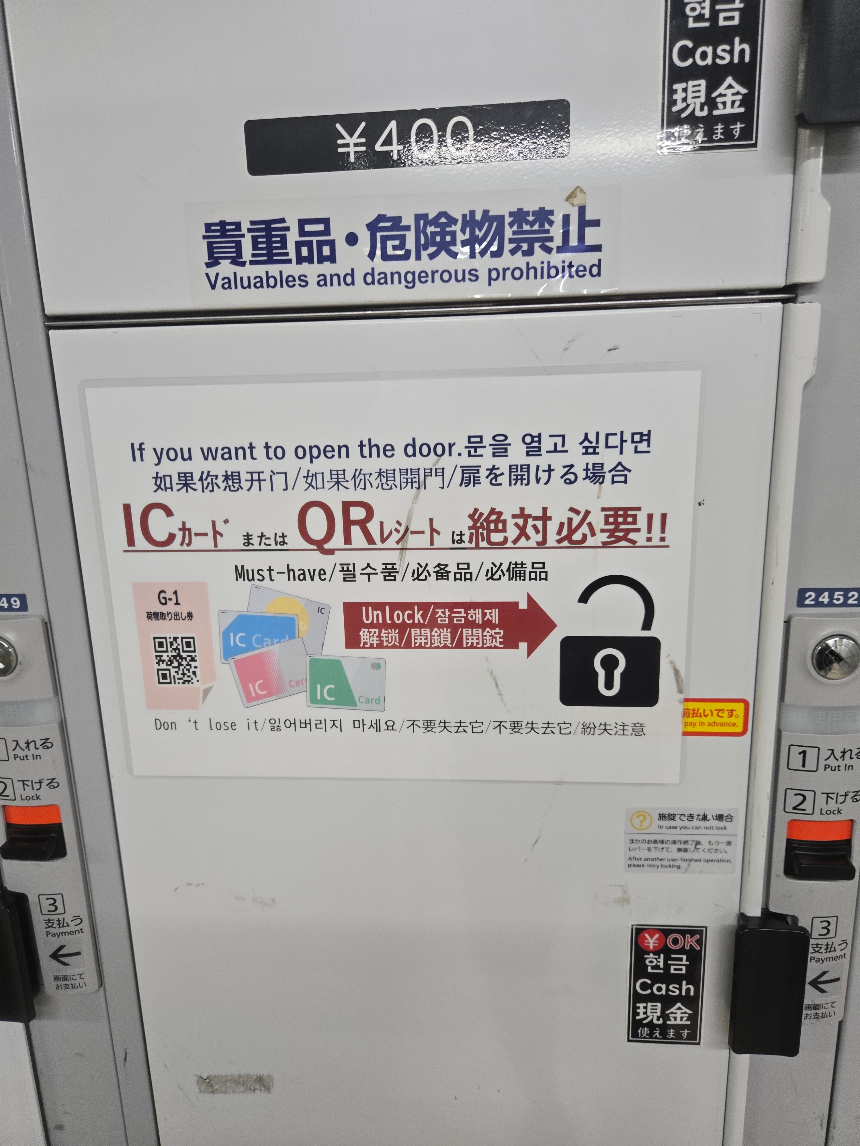 그만, 코인 라커 키를 분실해 버렸습니다.