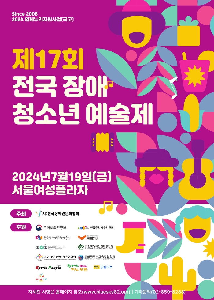 사단법인 한국장애인예술협회 이미지