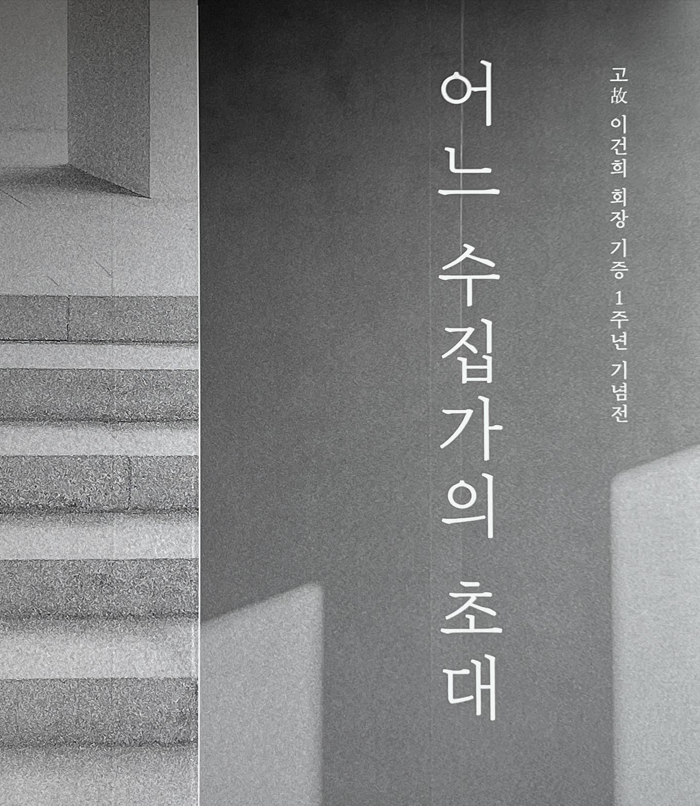 ‘비움’으로 ‘채우는’ 아름다움