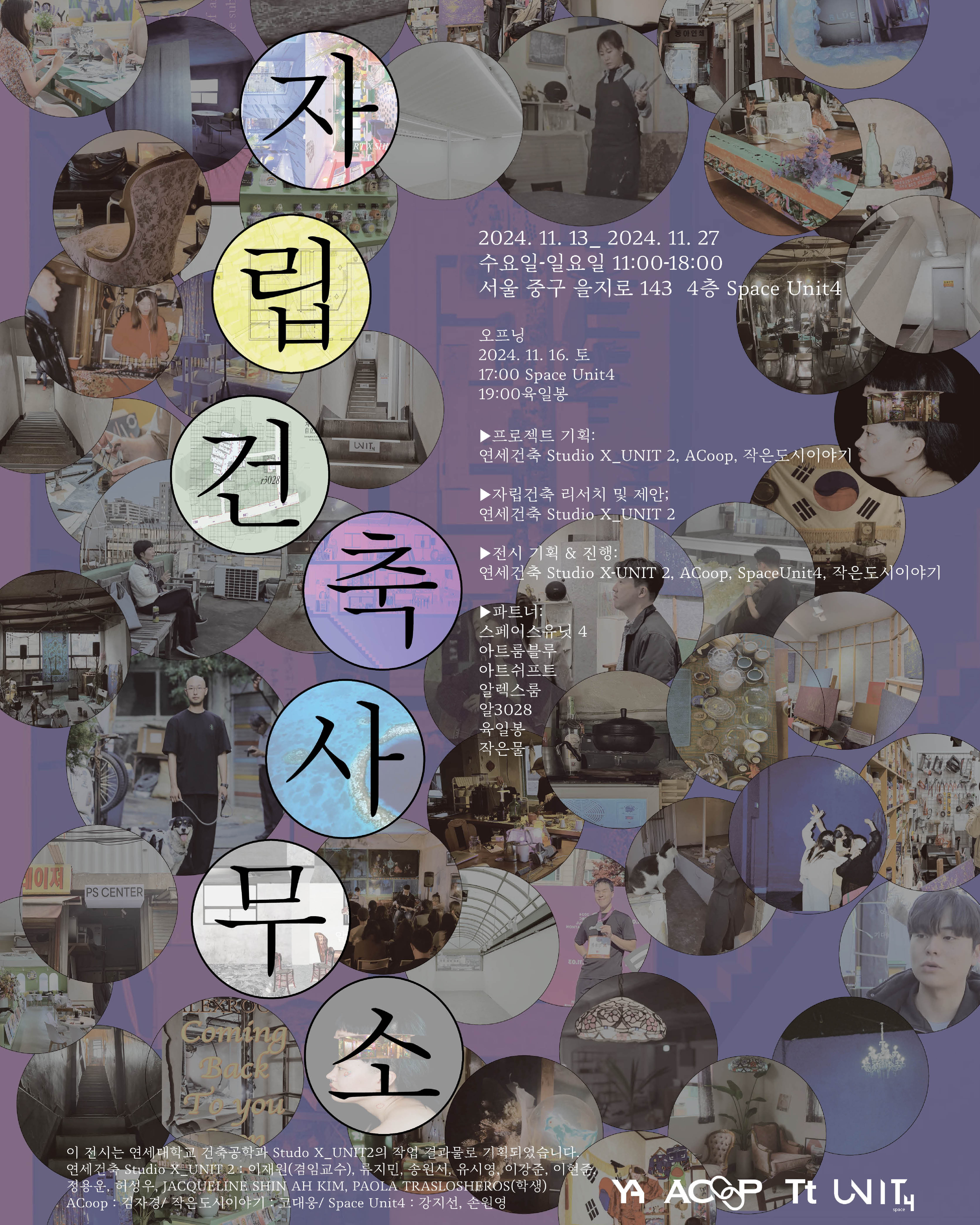 자립건축사무소