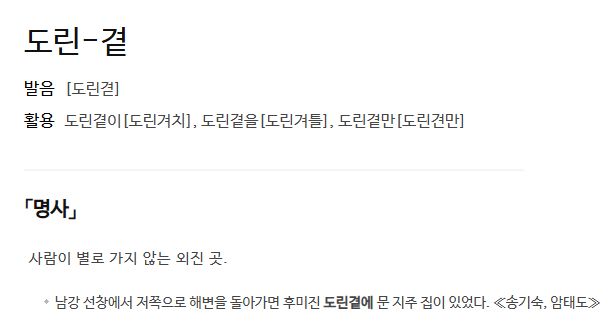 도린곁 이미지