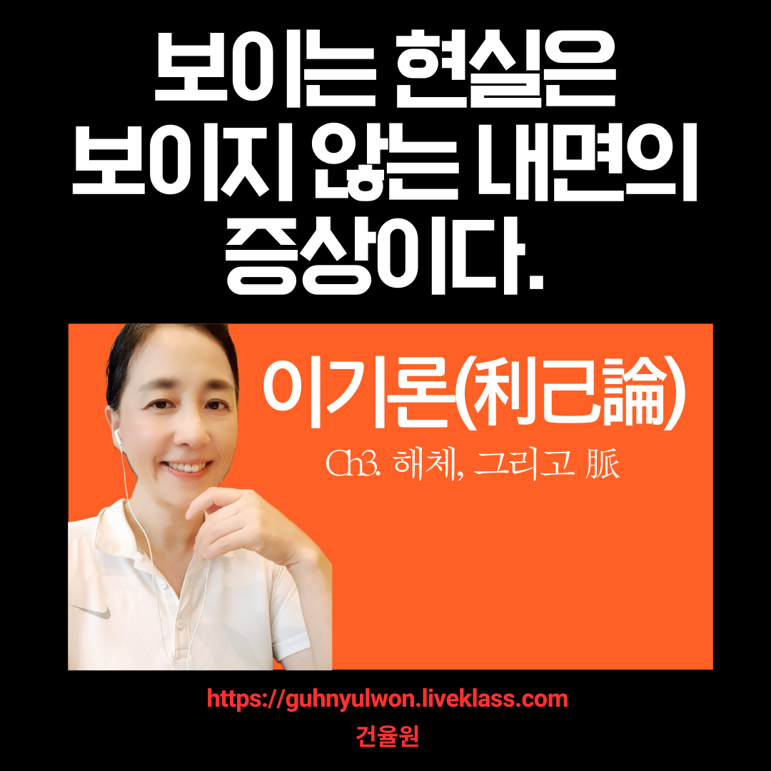 02화 보이는 모든 현상은 보이지 않는 내면의 증상이다.