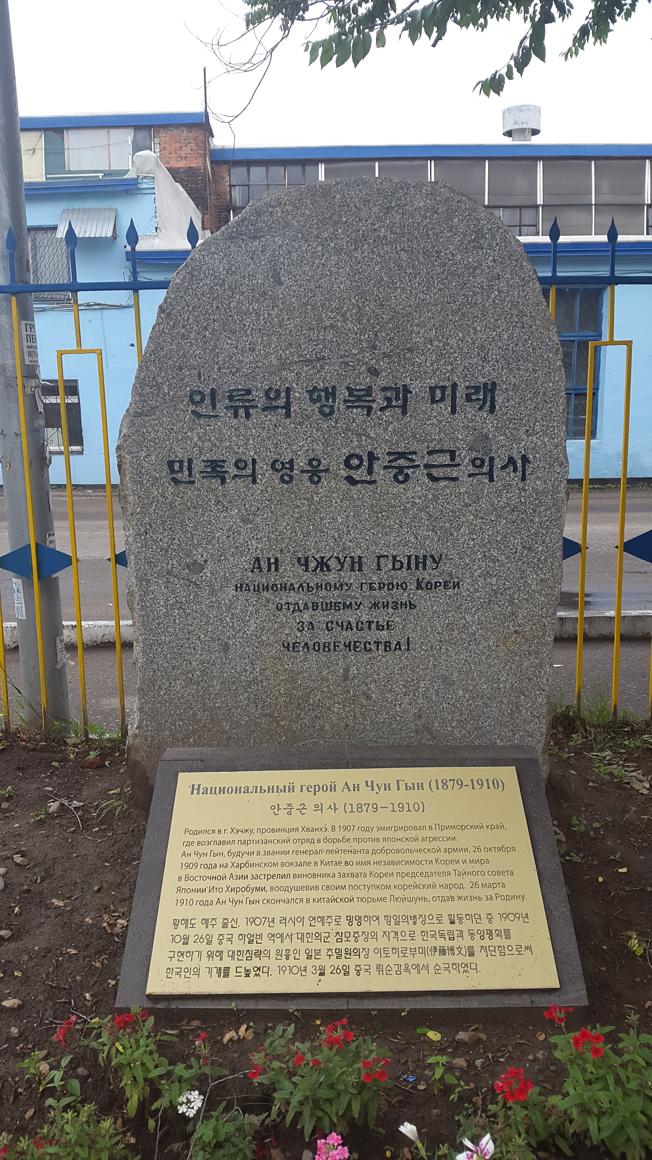 우수리스크와 안중근 - 러시아 우수리스크