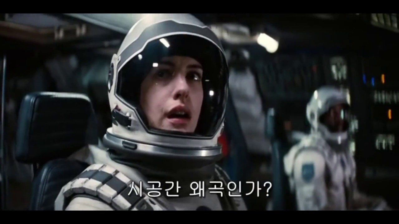 08화 인터스텔라- 생명과 평화의 고향 블랙홀