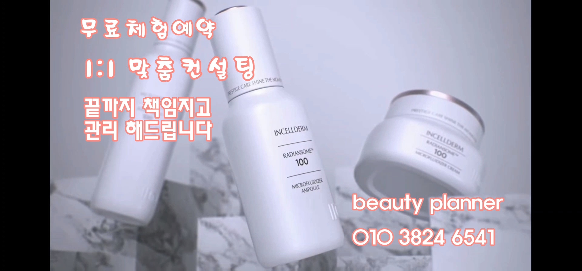 인셀덤 맞춤 컨설팅