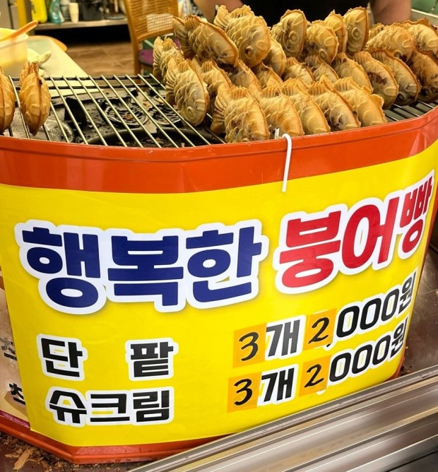 행복한붕어빵 이미지