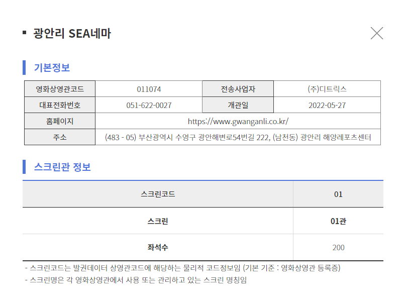 광안리 SEA네마 이미지