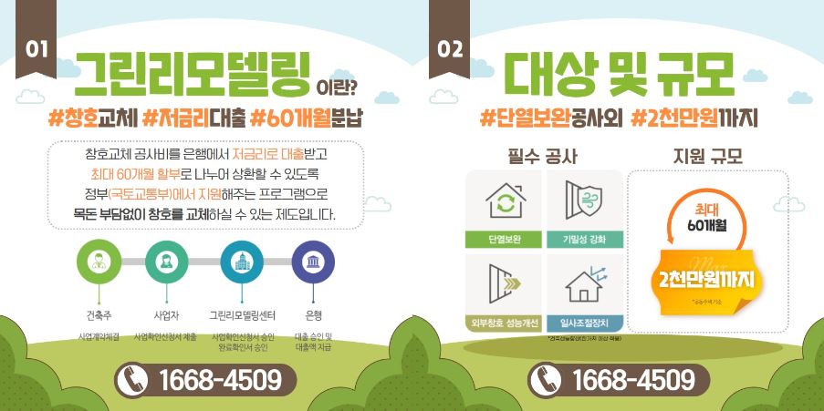 18화 반셀프 인테리어 공략 10. 창호(새시)