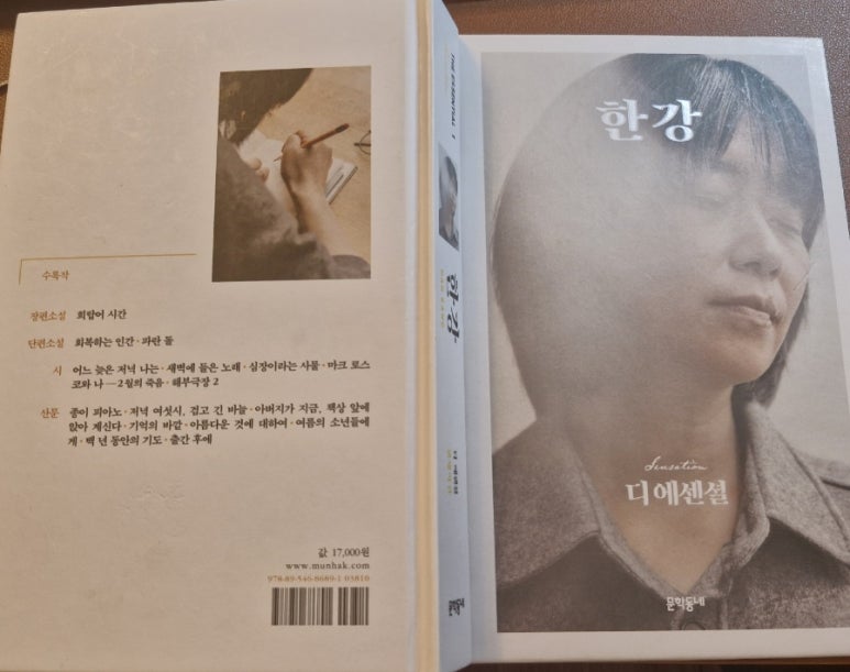 【韓国語】ハン•ガンの小説-소년이 온다,작별하지않는다,희랍어시간 韓国語】ハン•ガンの小説-소년이 온다,작별하지않는다,희랍어