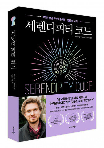 세렌디피티 이미지