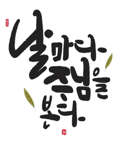 엄마는 예수쟁이