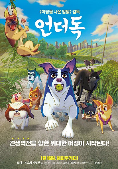 '언더독' - 언더독 영화 리뷰