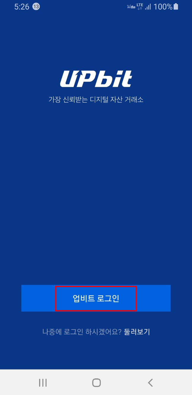 업비트 회원가입 방법