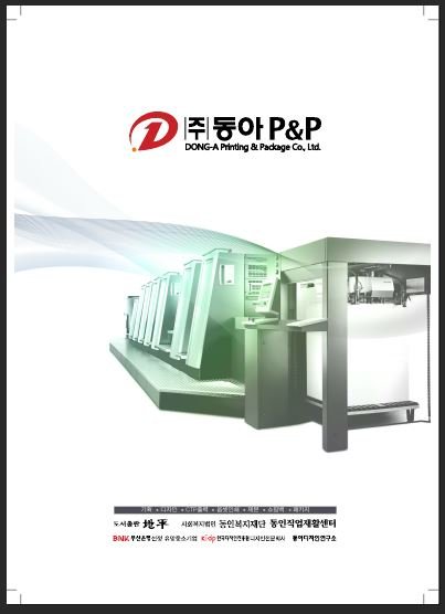 동인복지재단 동인직업재활센터 이미지
