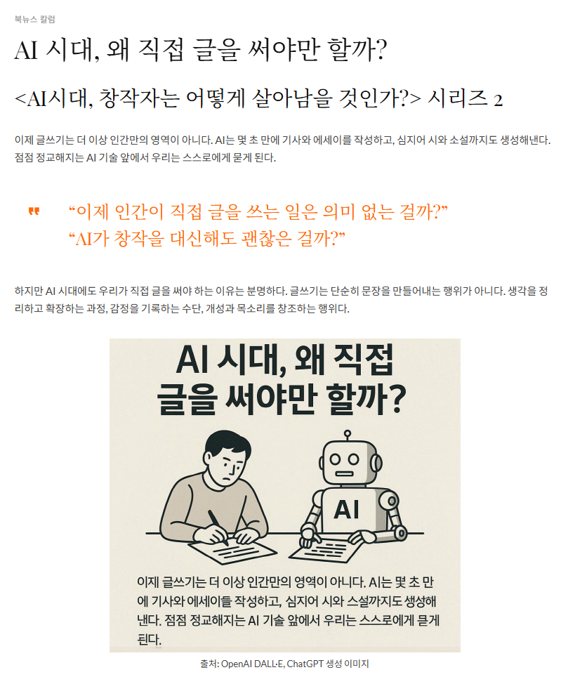 AI보다 글을 더 잘 쓰는 사람