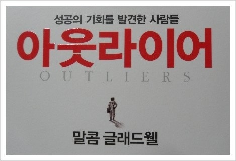 아웃라이어 이미지