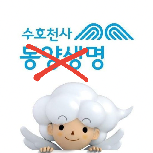 12화 수호천사