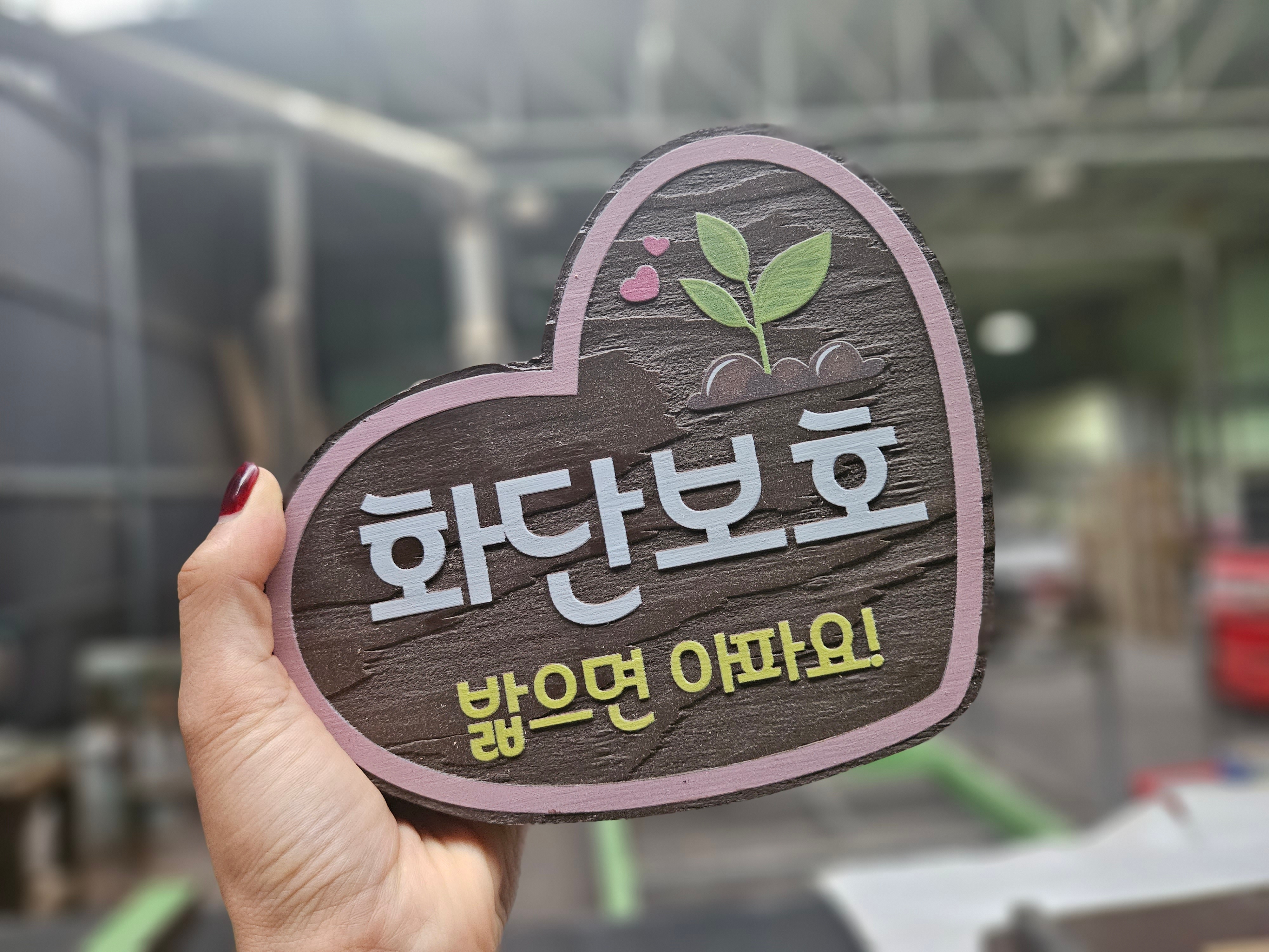나무와간판 이미지