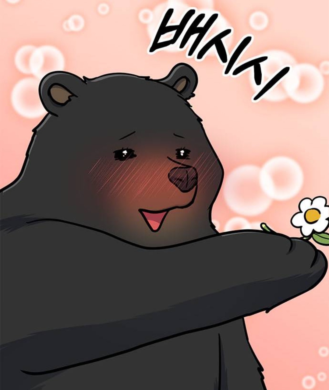 검은반달가슴곰