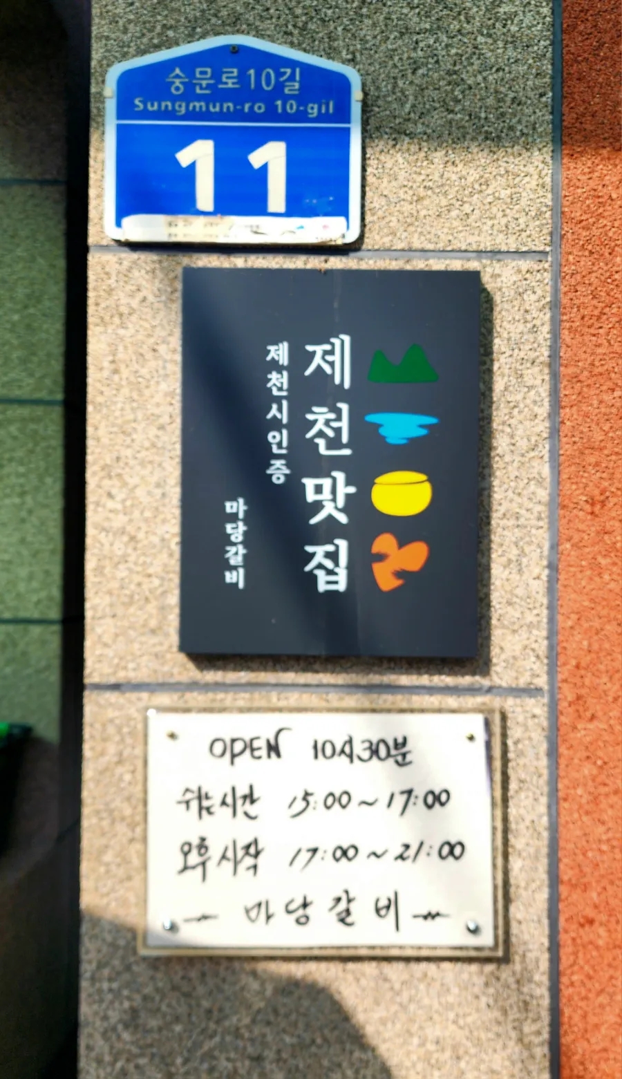 마당갈비 이미지