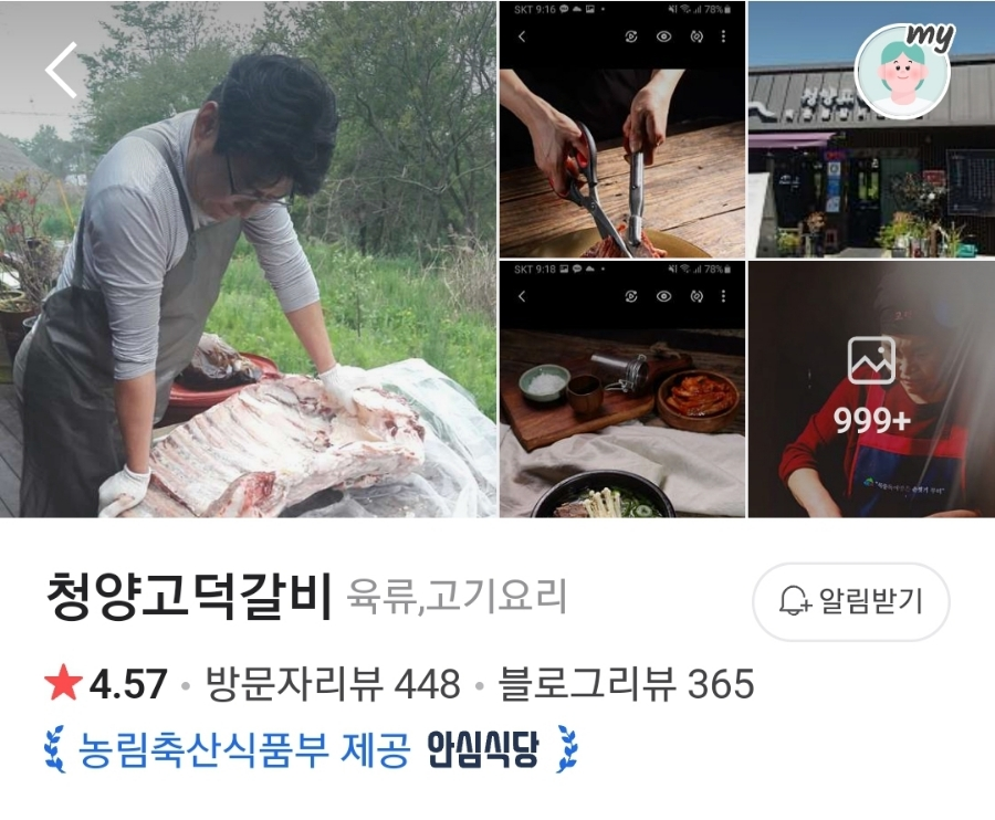 고덕갈비 이미지