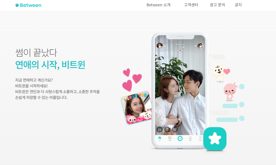 비트윈커뮤니케이션 이미지