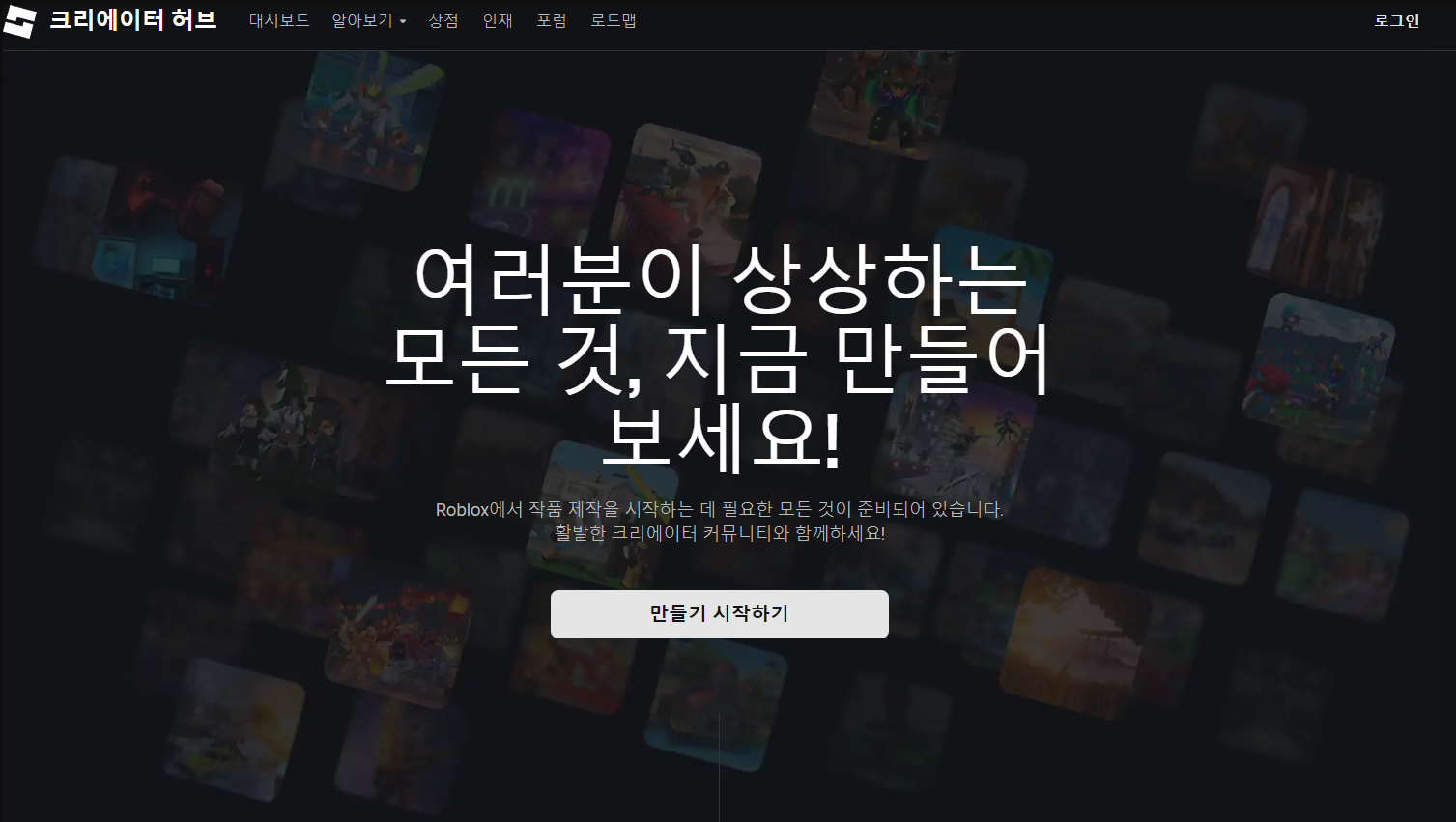 로블록스 스튜디오 무료 다운로드 사용법