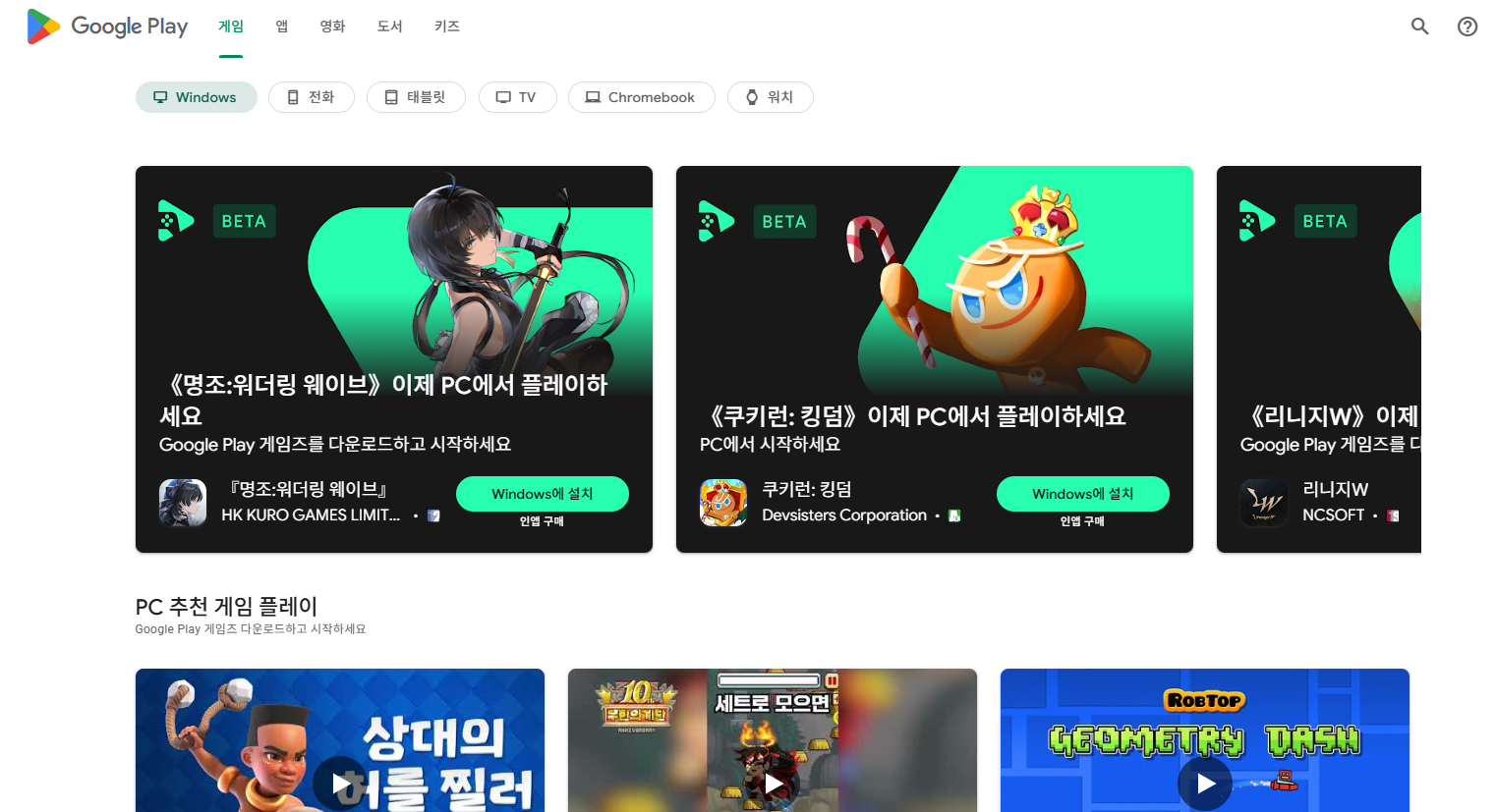 구글 플레이 스토어 설치 다운로드