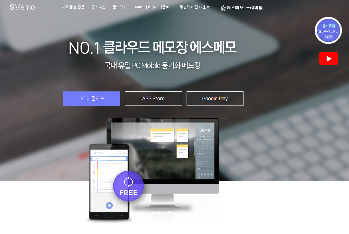 에스메모(S메모) 다운로드 설치 - SMemo