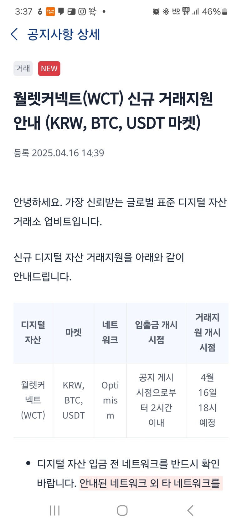 2025년 4월 업비트 신규상장코인 3가지