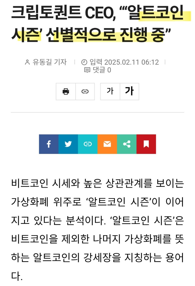 2025년 현재, 알트시즌을 바라보는 관점 3가지
