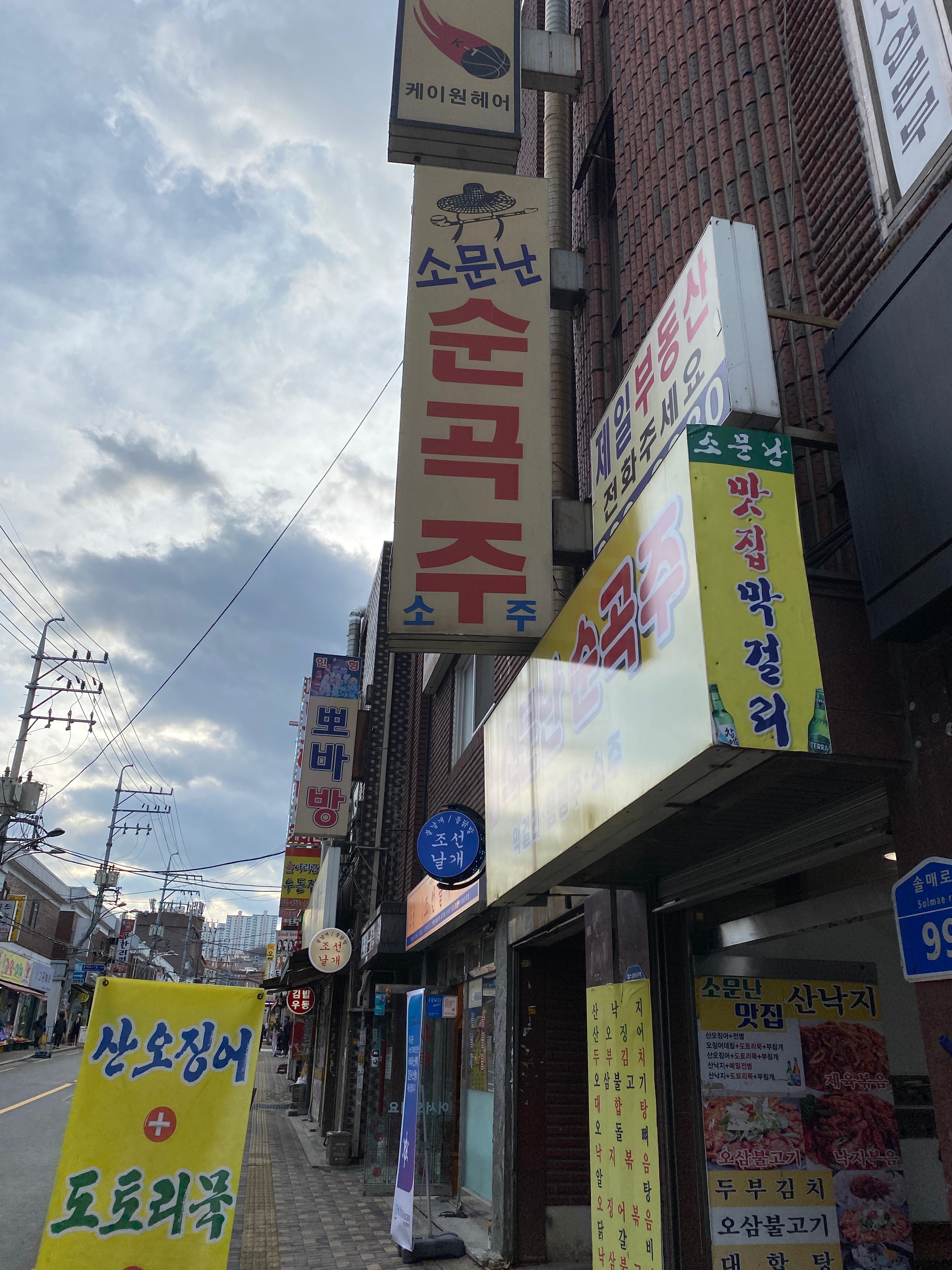 소문난순곡주 이미지