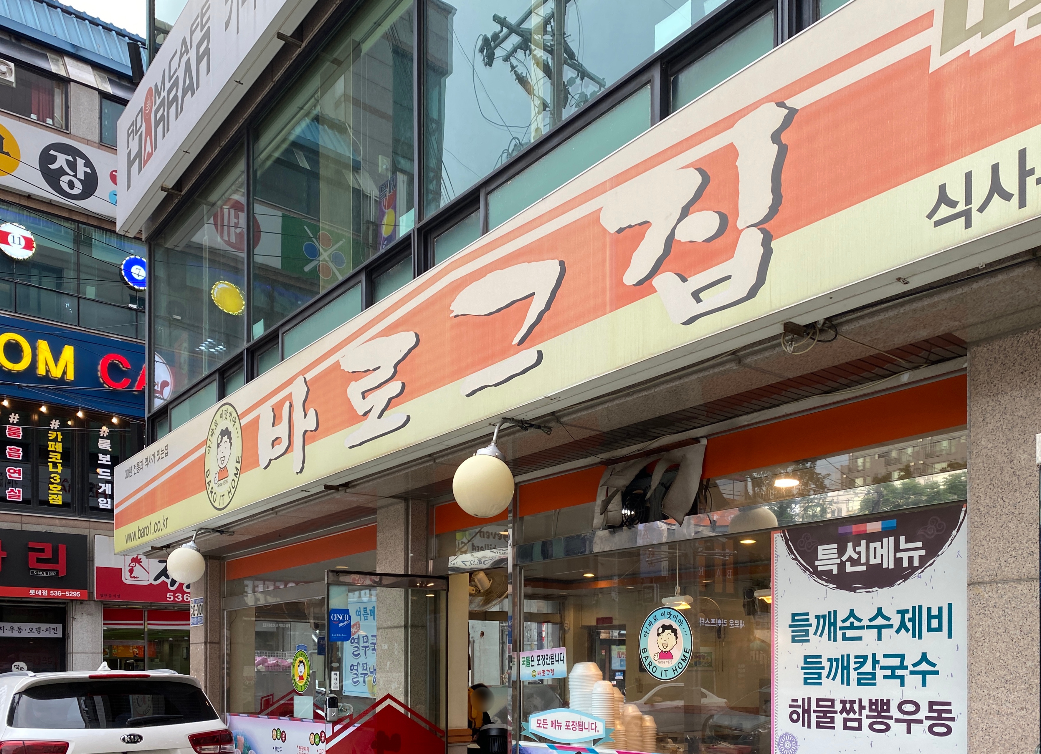 바로그집 이미지