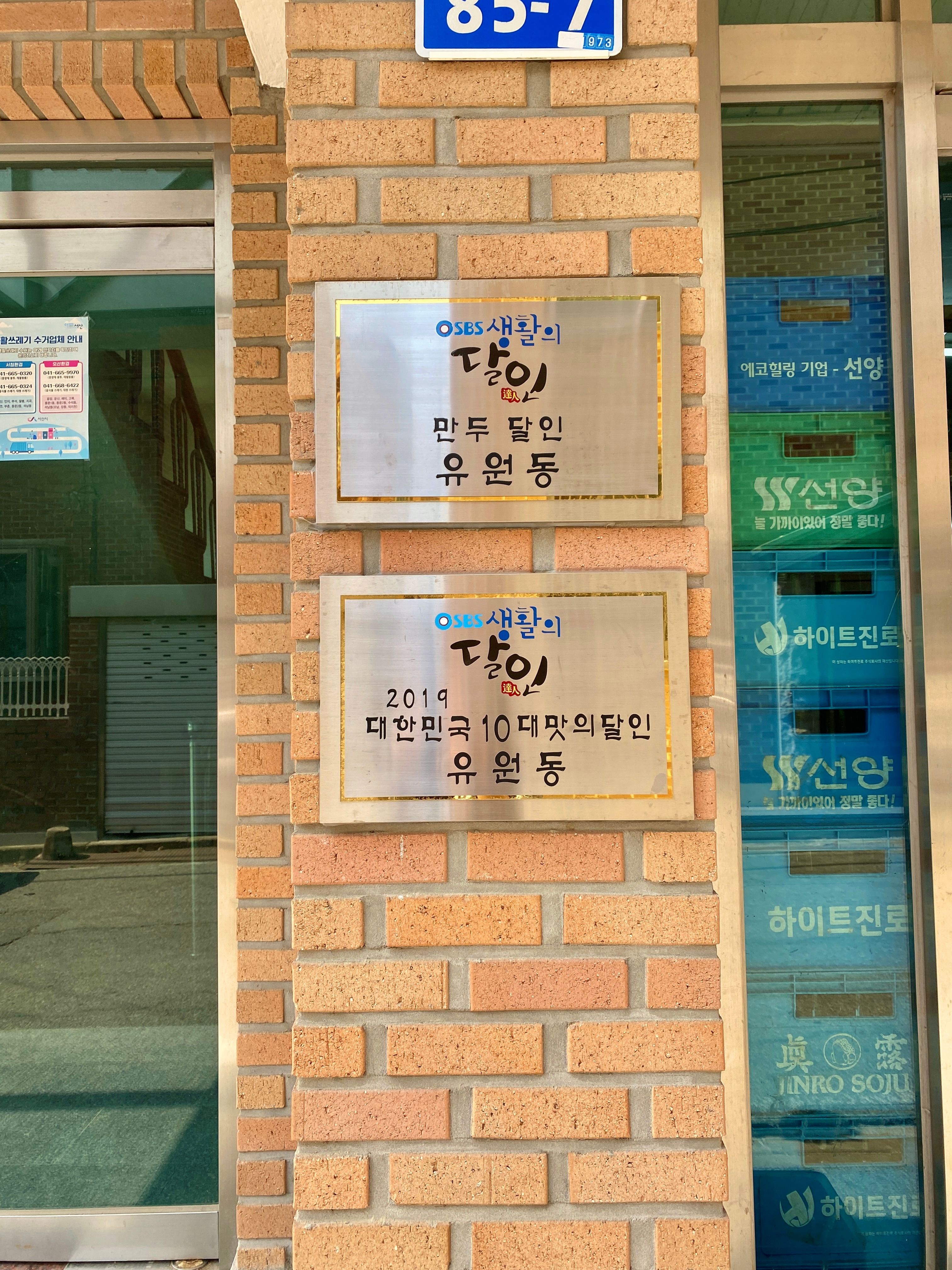인생만두를 만나다. 향원만두의 군만두와 찐만두.