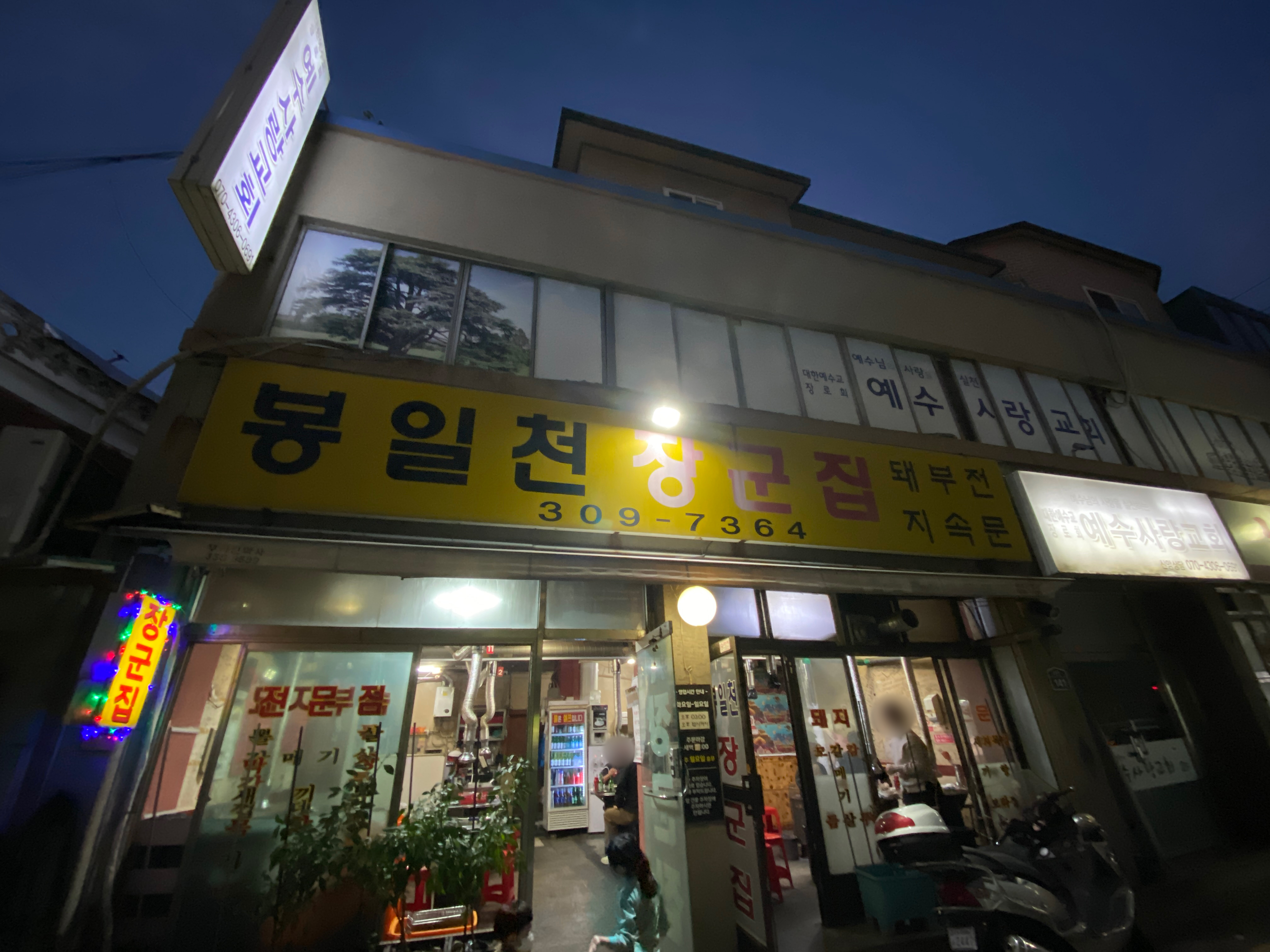 봉일천장군집 이미지
