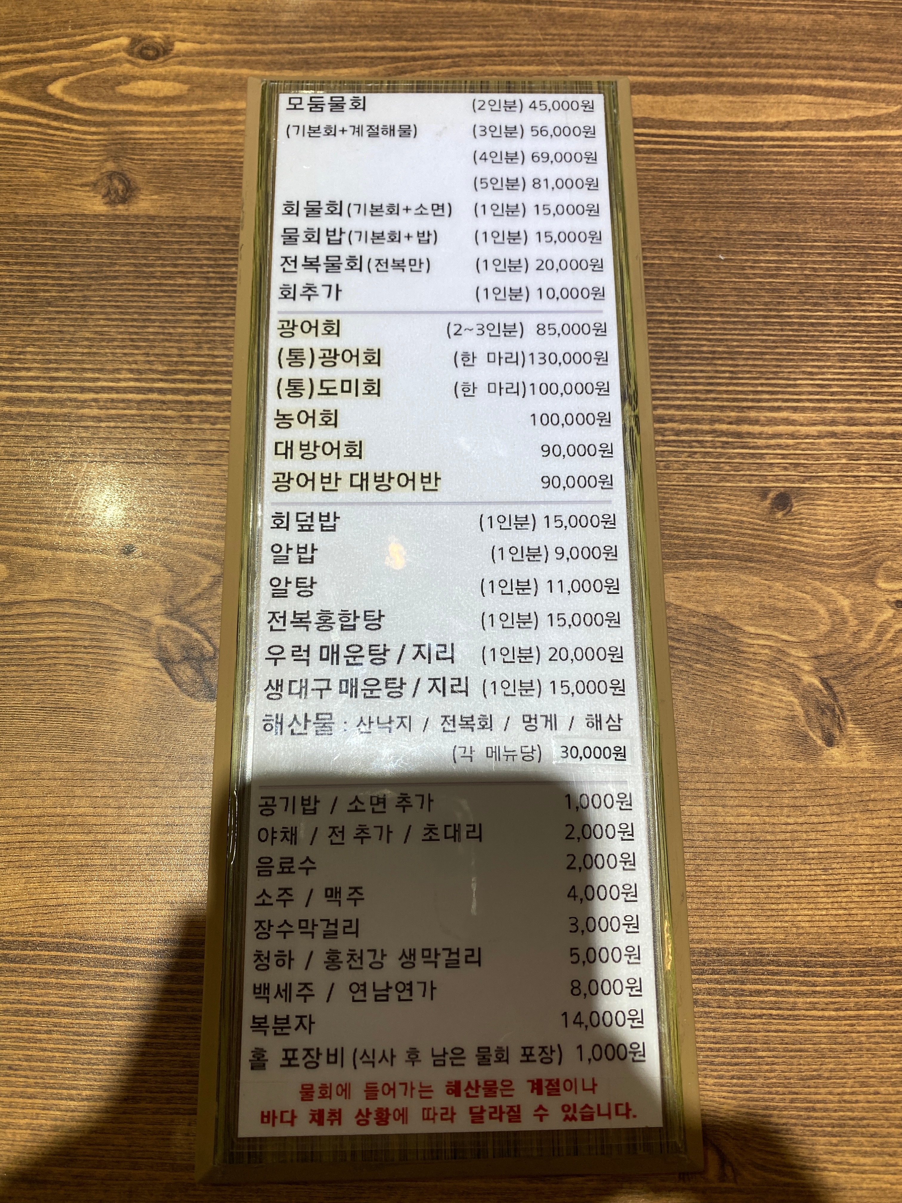 울릉도 물회 횟집 이미지